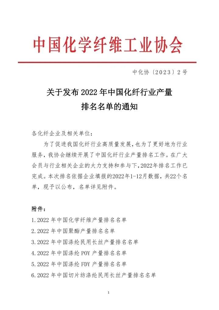 重磅发布！九州星际超高分子量聚乙烯纤维产量蝉联行业排名榜首