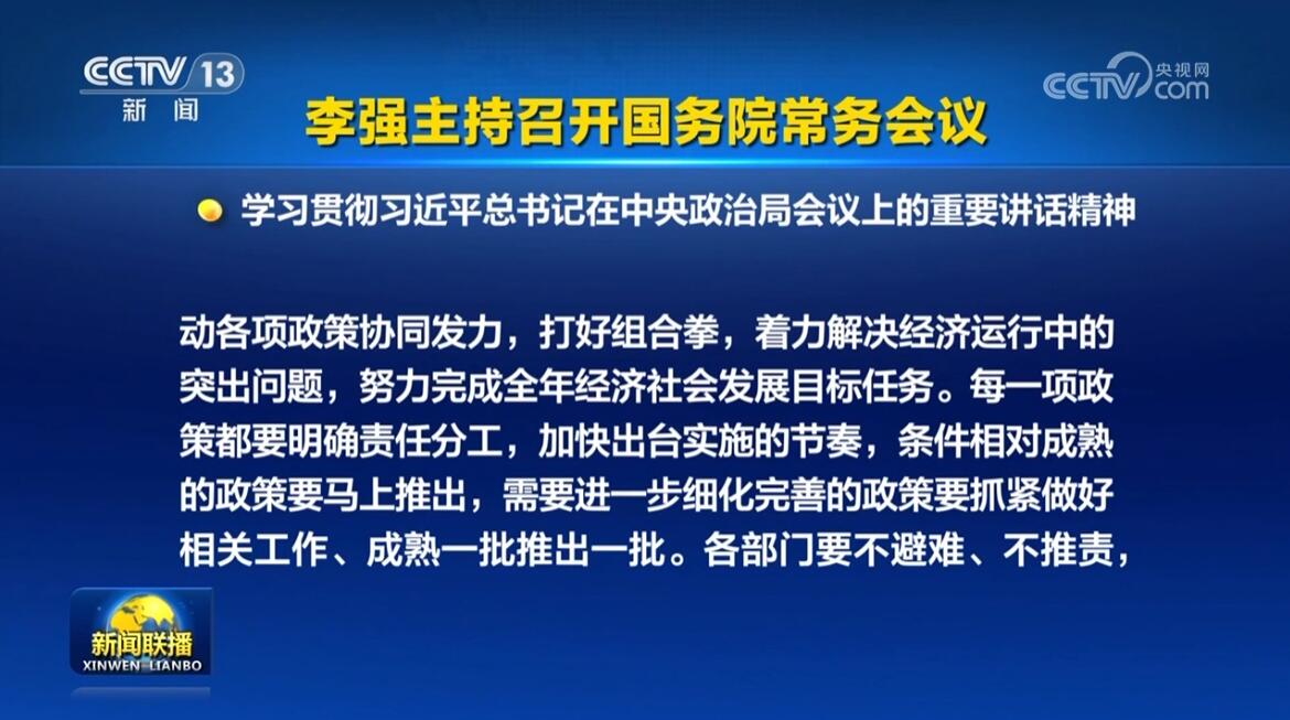 国常会：部署加快“十四五”规划102项重大工程实施的有关举措