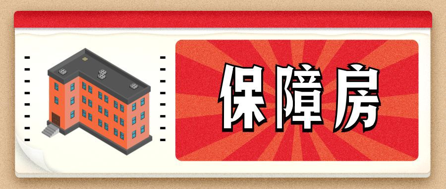 保障性租赁住房迎政策“暖风” 240万套“增量”房或拉动投资3000亿元