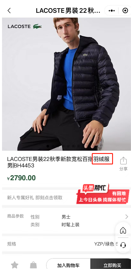 知名品牌羽绒服里没羽绒？LACOSTE回应：衣服还是很保暖的