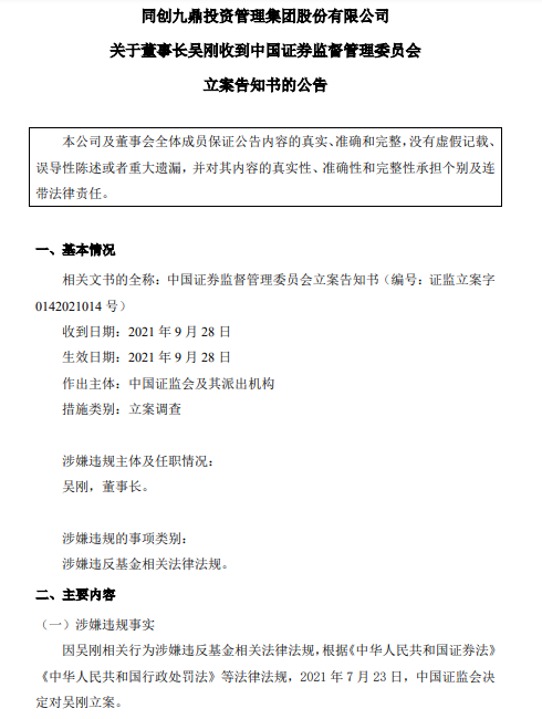 证监会出手，这位金融圈大佬被立案！公司一群高管此前已被处分