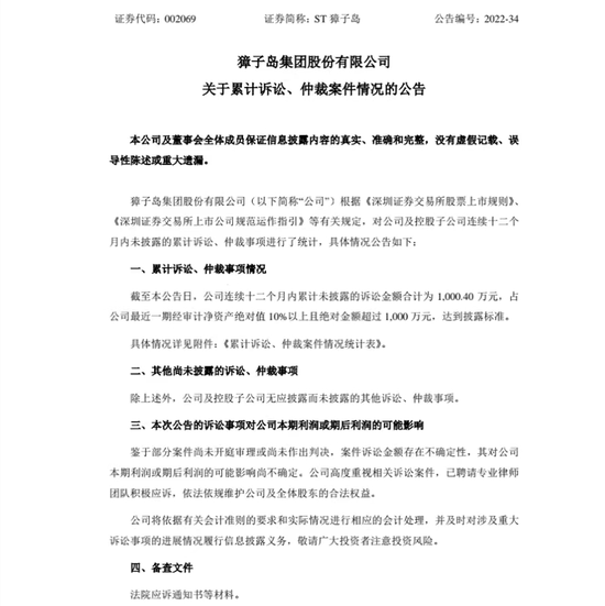 栽了！獐子岛累计未披露诉讼金额超千万元，因“扇贝跑路”股民索赔上亿元，涉诉案件超600起