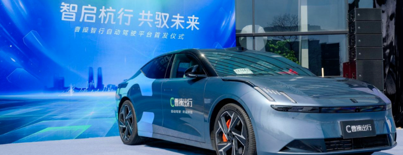 历经十年成网约车第二大平台，曹操出行启动招股