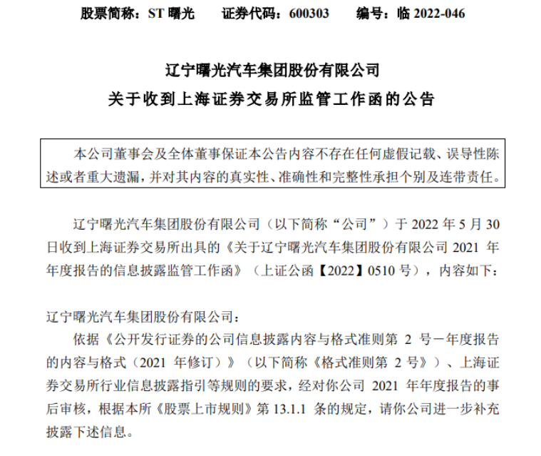 股价30天下跌30% 曙光股份关联交易再接监管函