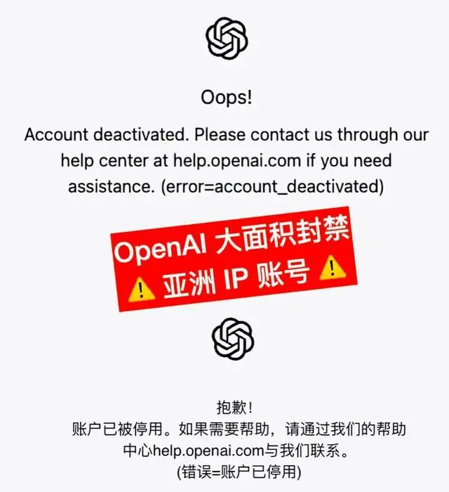 突发！网曝ChatGPT大面积封号亚洲节点，注册界面无法访问！网友：不要登录！发生了什么？