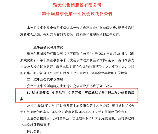 反悔了！男装巨头雅戈尔宣布 13.6亿资产不捐了！股民吵翻了，去年净利降三成