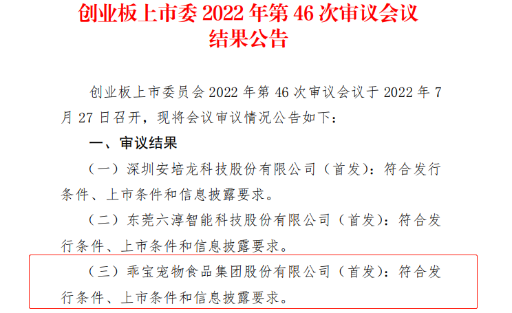 乖宝宠物创业板过会 业绩增长性遭问询 产能过剩仍扩产