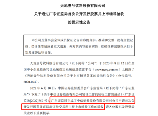 天地壹号冲击主板IPO：业绩3年连续下滑 营收95%依赖苹果醋