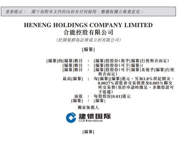 合能控股赴港IPO:“三条红线”全踩 成都、西安汇集半数项目