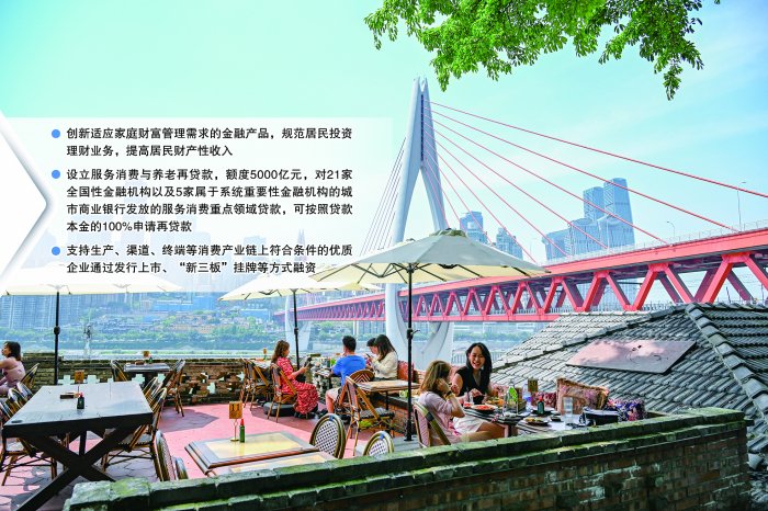 央行等六部门发布19项举措：全面构建金融服务体系 支持提振和扩大消费