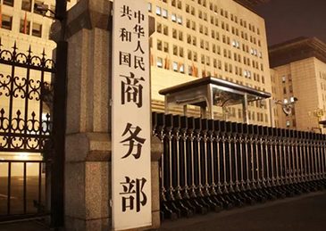 商务部：对原产于美国、欧盟、台湾地区和日本的进口共聚聚甲醛征收反倾销税