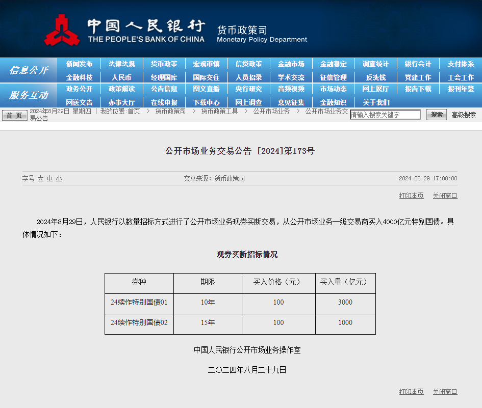 4000亿元！央行出手 从公开市场业务一级交易商买入特别国债！