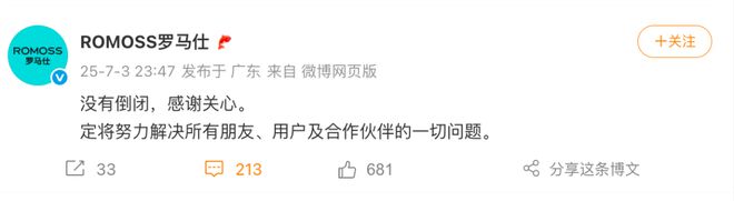 闯祸电芯商被曝部分产线停产！罗马仕也被曝已通知全面停工停产，工资只发到6月，罗马仕深夜回应：没倒闭