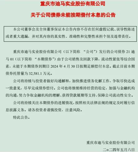 很遗憾，渝系又现百强房企“爆”了，3亿多公开债还不上