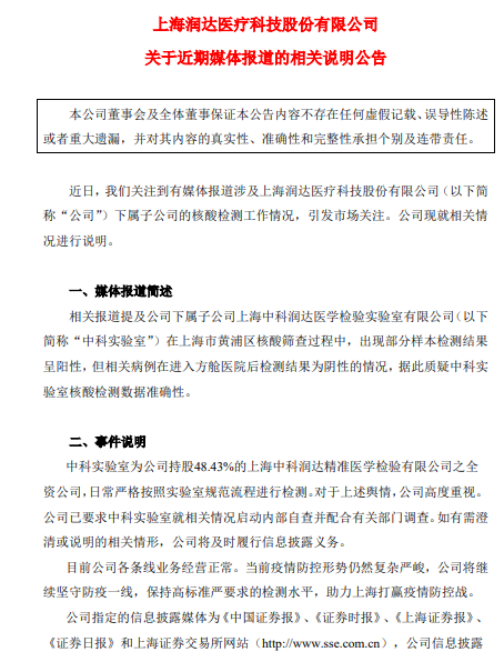 润达医疗收监管函 “假阳性”风波前曾检讨“投入晚致利润增厚少”