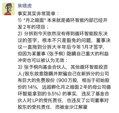 月之暗面与投资人纷争再起波澜！朱啸虎炮轰张予彤持“巨量免费股”