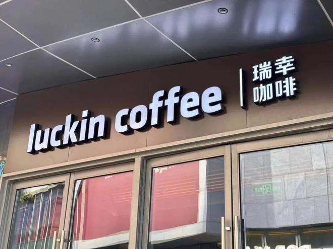 瑞幸大股东，想买星巴克中国