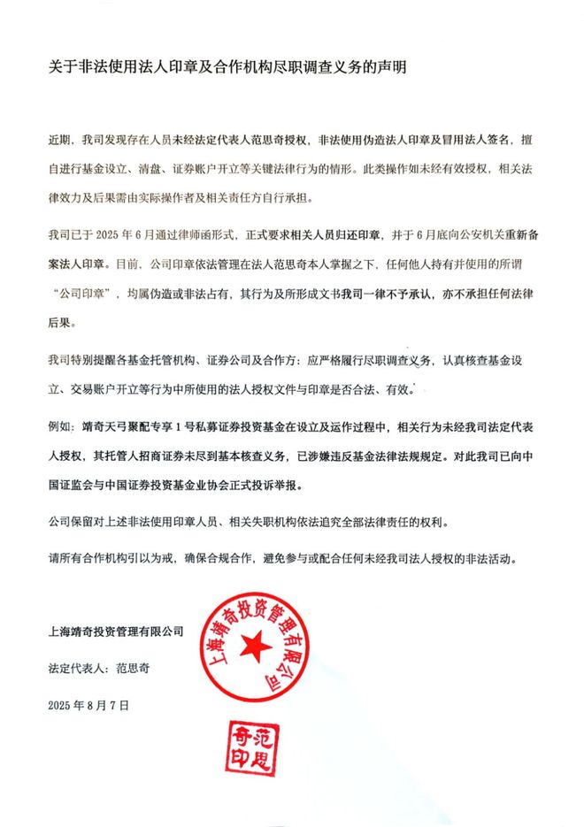 内斗升级，知名私募紧急声明！