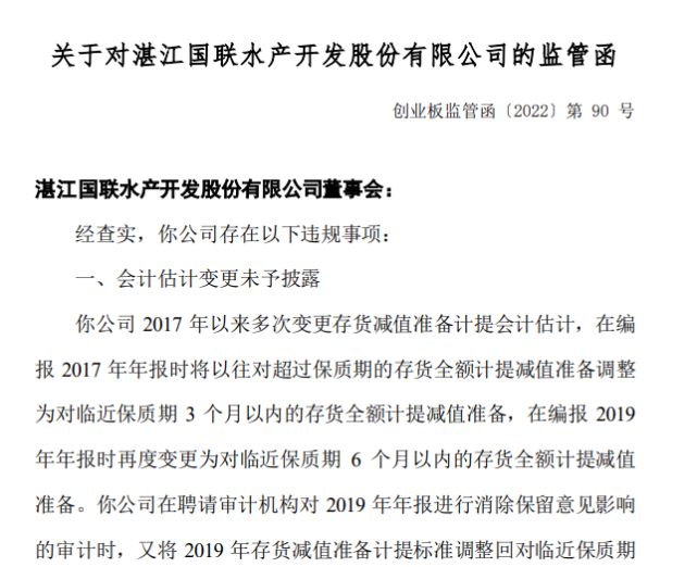 问询函、监管函接踵而至 连亏三年的国联水产能否靠预制菜翻身？