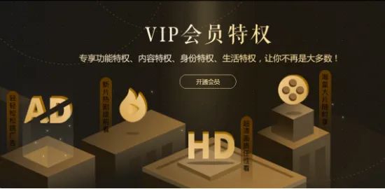 人民日报评论：看个视频，你是VIP还是VVIP、VVVIP？