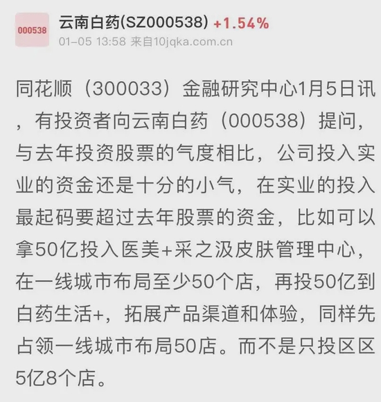 云南白药战略迷失：爆品没进步，炒股输得惨、医美乱投资…