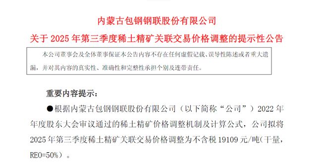 两大稀土巨头宣布提价