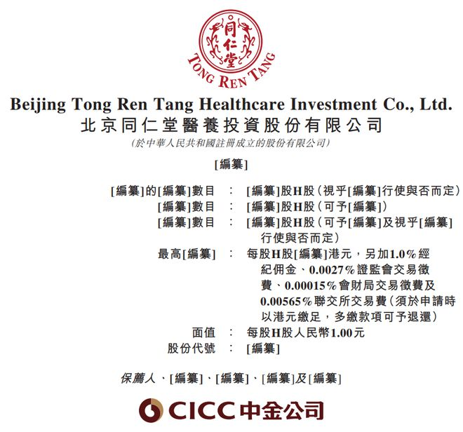 同仁堂旗下第四家 同仁堂医养冲刺港股IPO