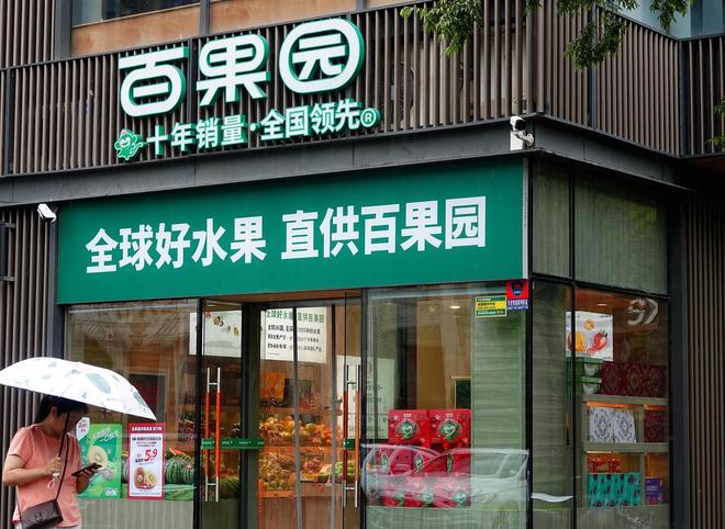 百果园陷“太贵”争议，加盟商：进货时已是高价果，经营不好就容易亏损