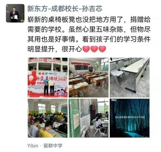 俞敏洪：教培时代结束，捐献8万套课桌椅给乡村学校！