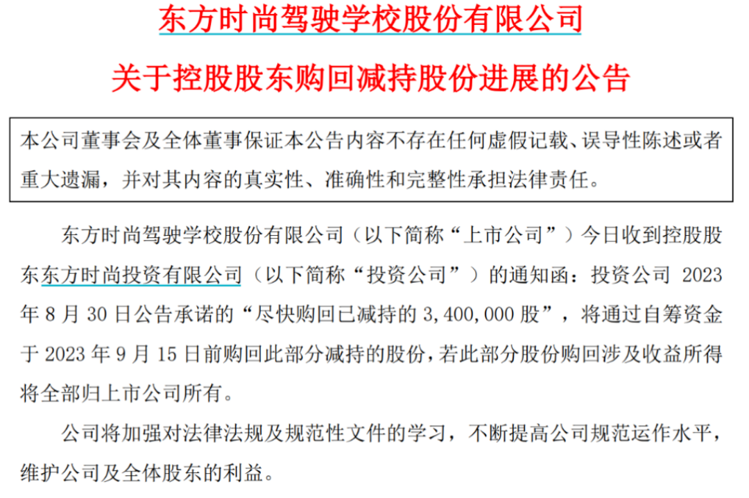 “最严减持新规”发布次日便减持，东方时尚投资一天收两“警示”函