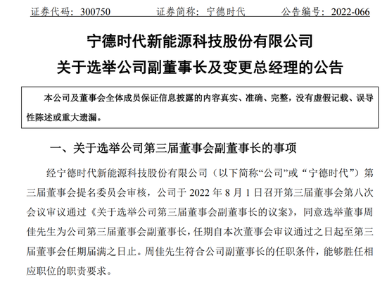 万亿宁王高管变动：曾毓群兼任总经理！持股10%副董事长辞职，回应称“将在新兴领域探索业务机会”