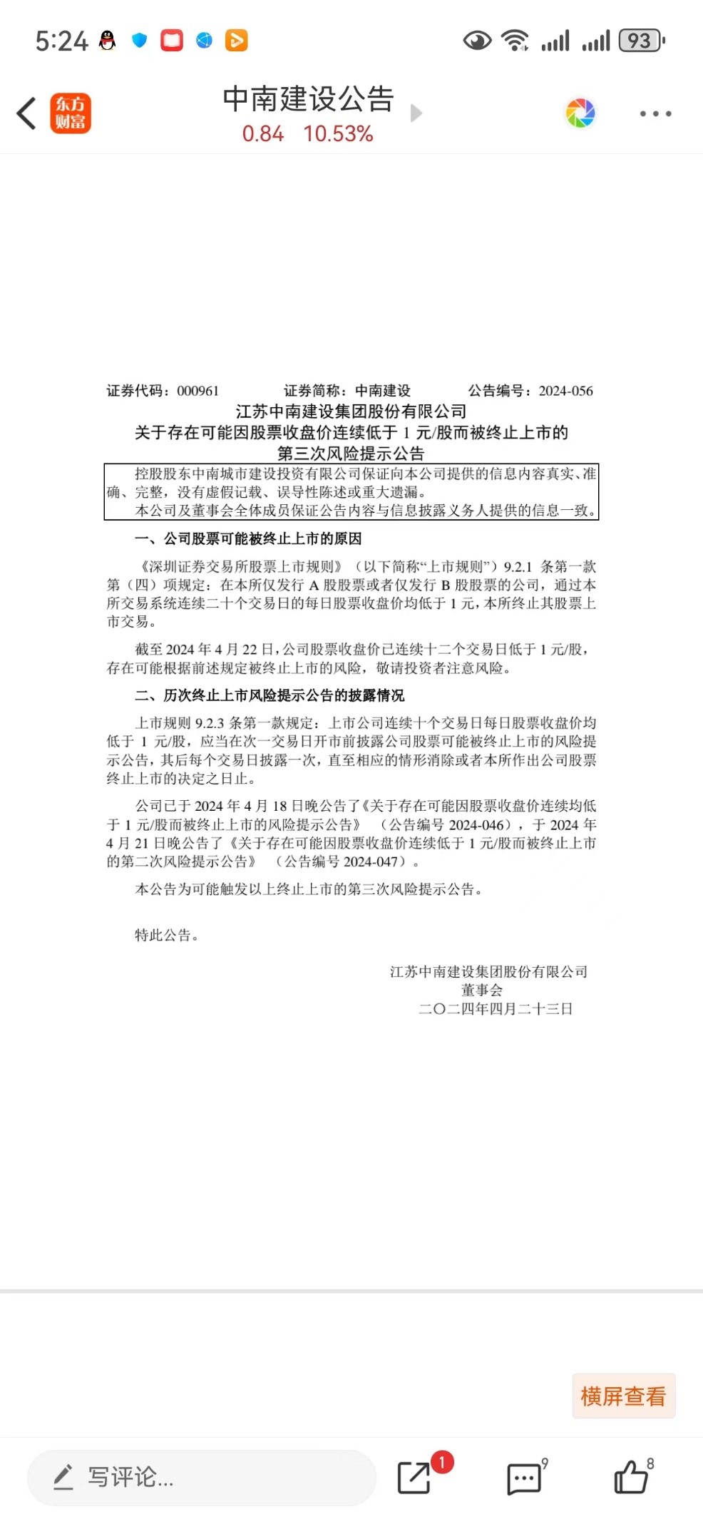 深交所下发关注函 中南建设股票简称4月24日变更为“ST中南”