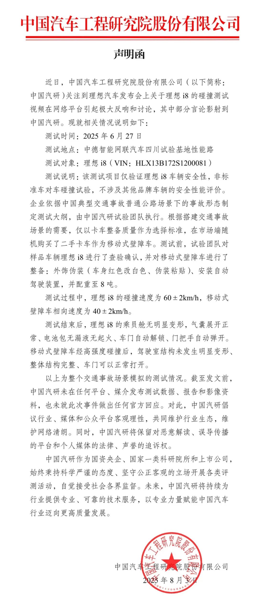 中国汽研就理想i8碰撞测试发布声明：随机购买了二手卡车