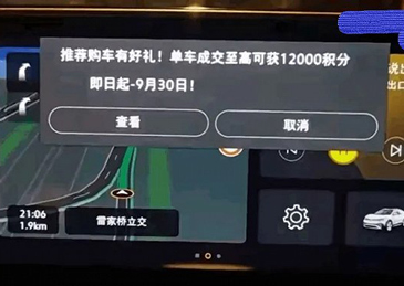 一汽大众回应导航弹窗广告：为避免影响用户驾驶，已即刻停止车机弹窗提示信息