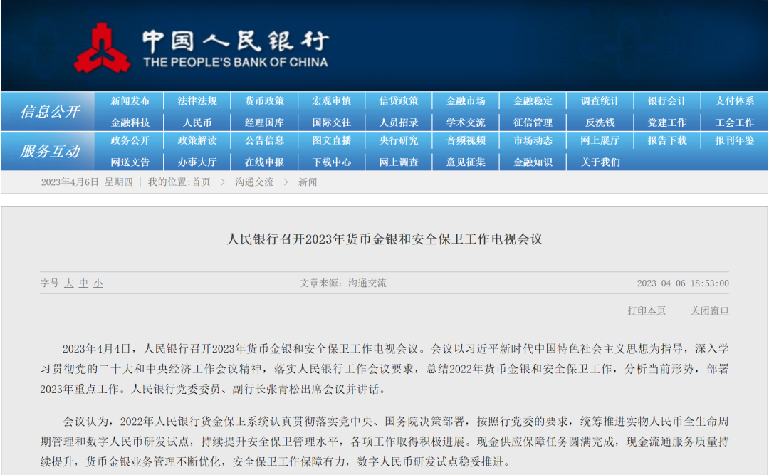 央行召开重磅会议：今年将稳妥推进数字人民币研发试点