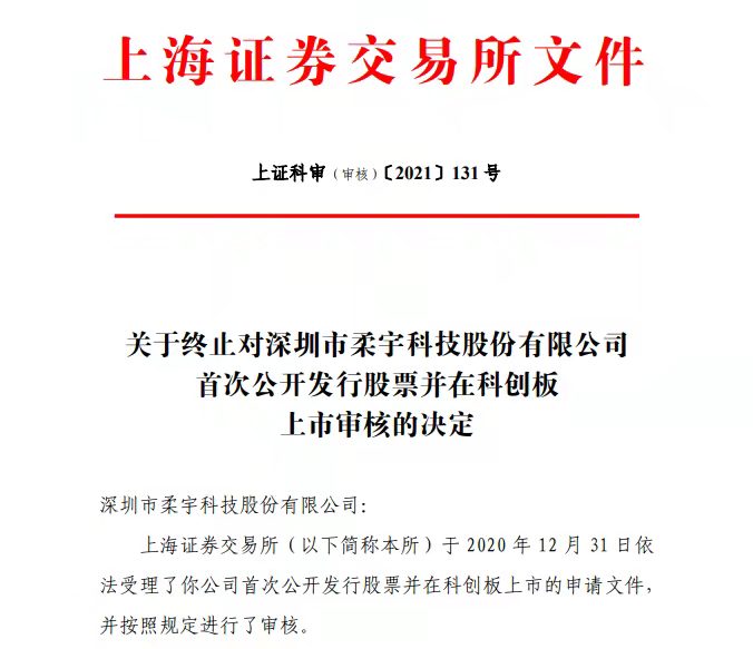 柔宇科技被曝大规模拖欠员工薪酬，企查查显示其曾获得多轮投资