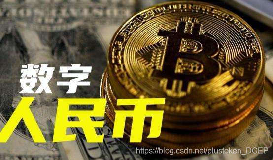 截至今年10月下旬，数字人民币累计交易金额接近620亿元