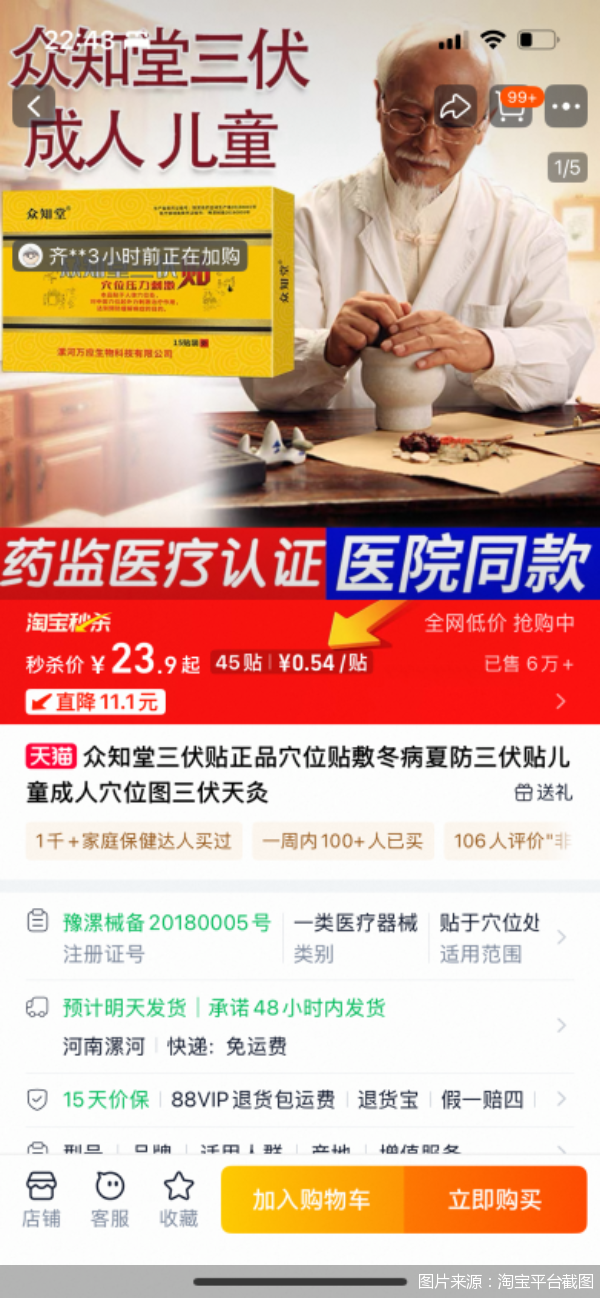 三伏贴市场乱象调查：成分、备案与渠道“三重迷雾”
