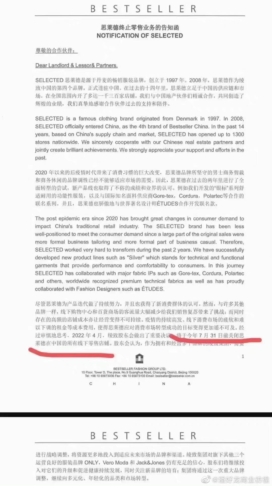 杰克琼斯兄弟品牌SELECTED将完全退出中国市场