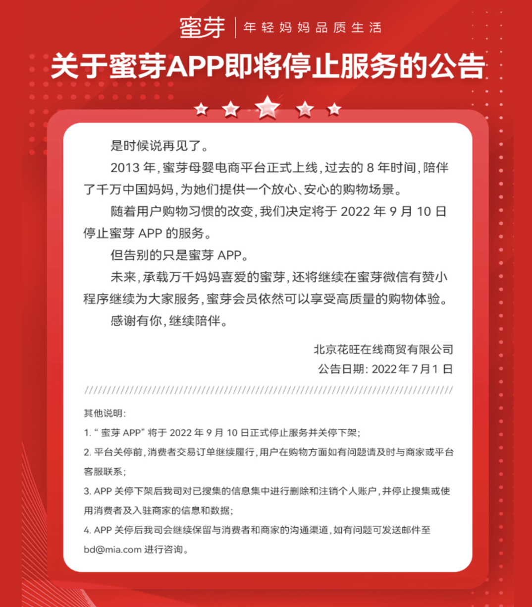 蜜芽App将关停下架，垂直电商转型自有品牌能有出路吗？