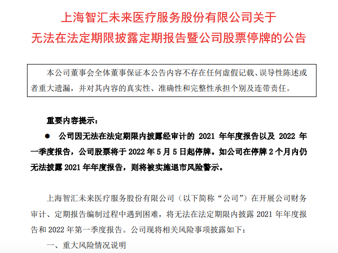 证监会立案！这家“医煤兼修”的公司涉嫌信披违法违规 可能“披星戴帽”