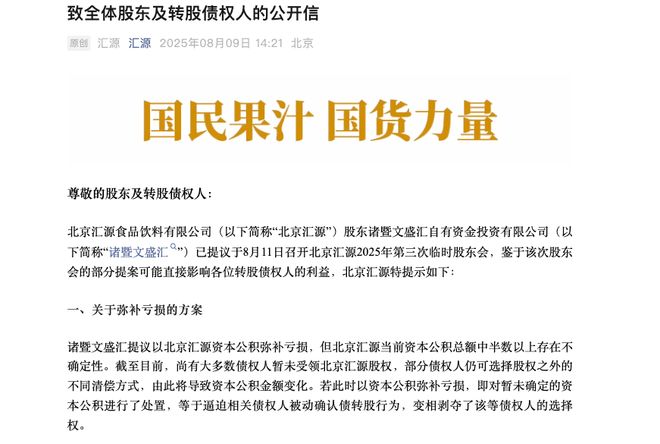 “国民果汁”控诉大股东：8.5亿投资额11次催缴未果！网友质疑汇源被“空手套白狼”