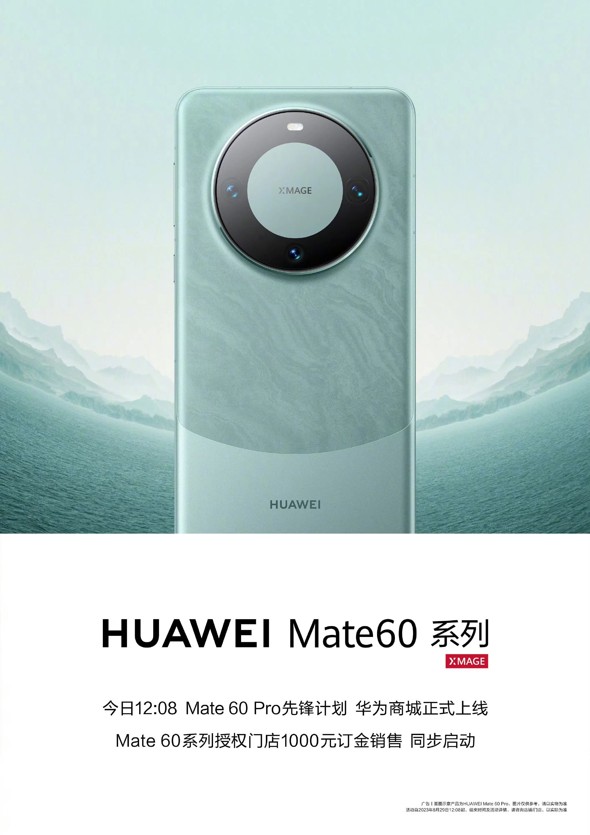 华为手机全面回归?Mate 60 Pro悄然发布,分析师看好销量超600万台