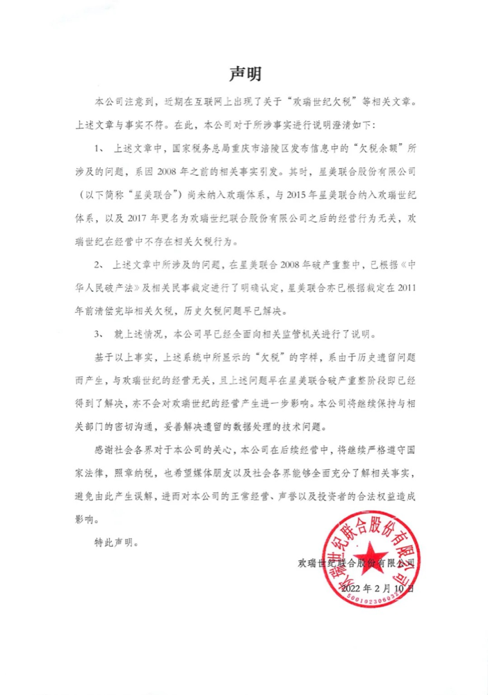 被曝欠税近千万？欢瑞世纪紧急回应！杨幂、杨紫先后出走，公司曾因连续四年财务造假被罚