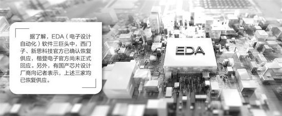 EDA对华出口管制解除