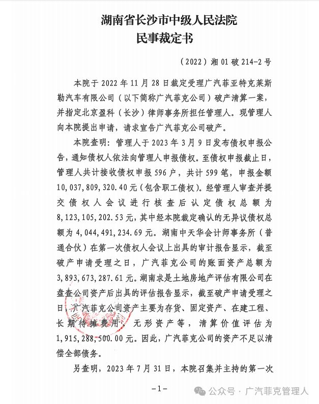 广汽菲克正式破产，国产Jeep退出中国市场