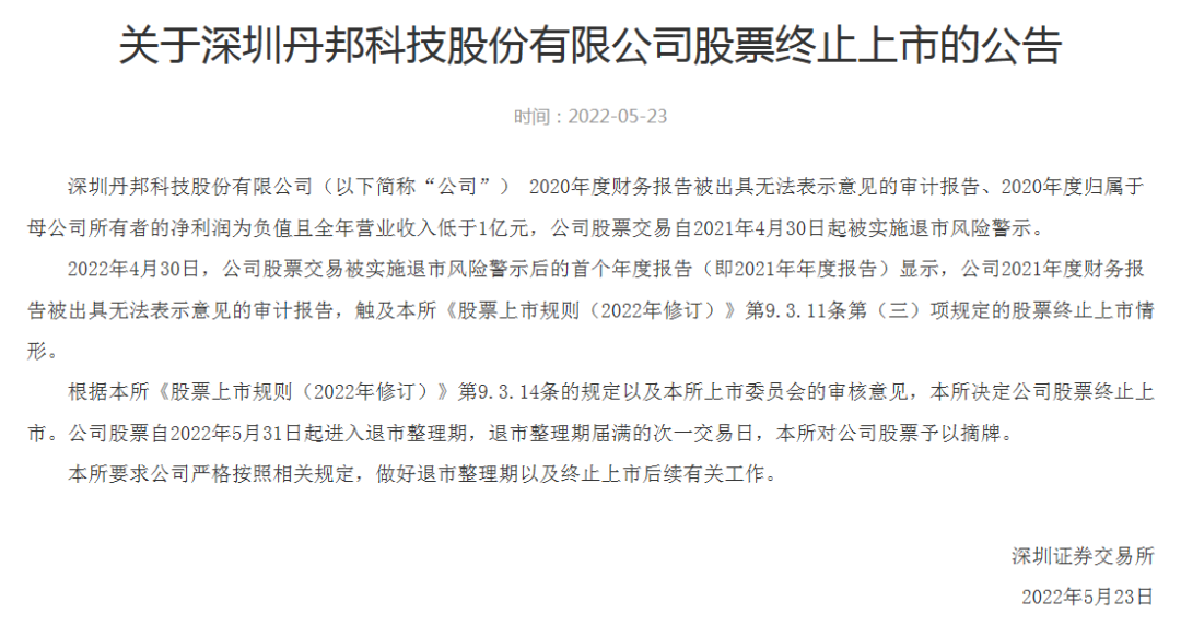 3家A股公司宣告退市，7万股东触雷！