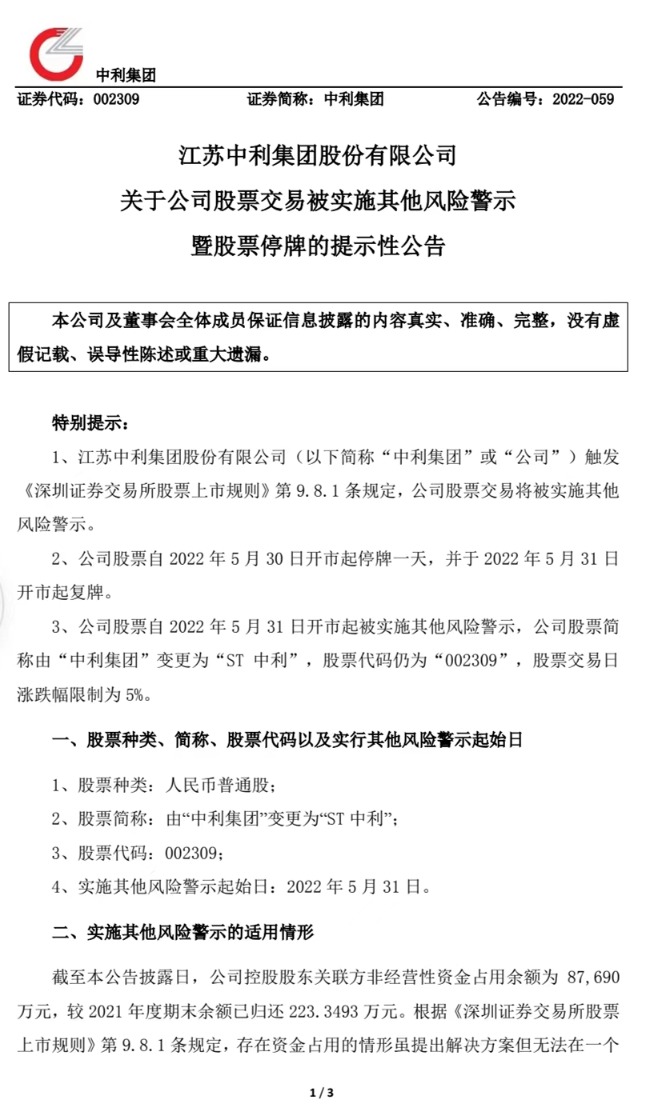 5连板光伏牛股被ST，竟是控股股东的锅！