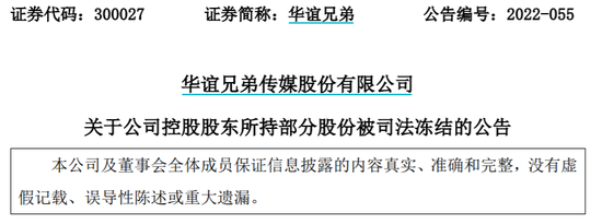 900万股被司法冻结！影视界大佬兄弟被追债，公司4年亏逾60亿