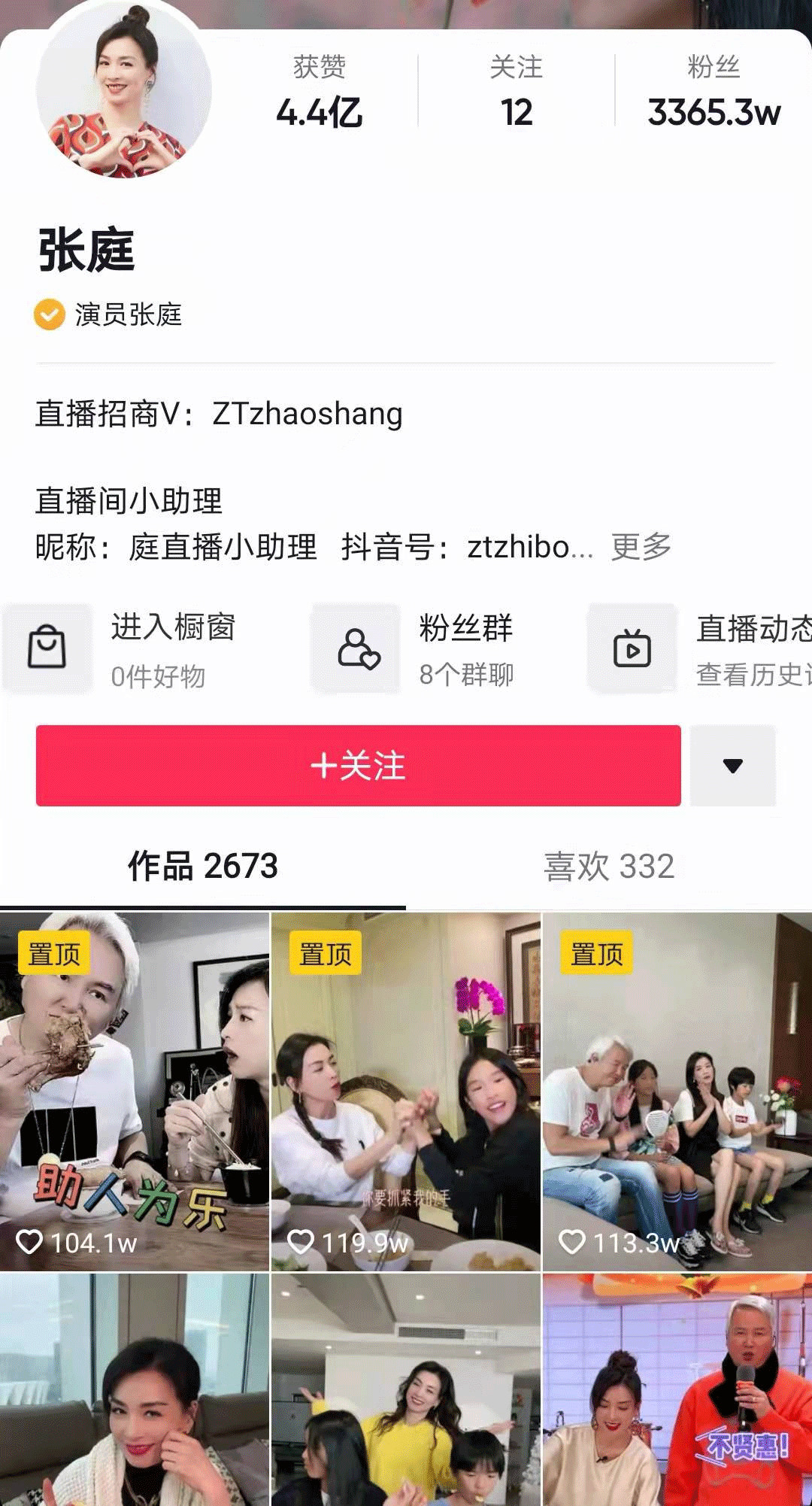 涉嫌传销！张庭夫妇旗下公司被查，粉丝超3300万，身家300亿？